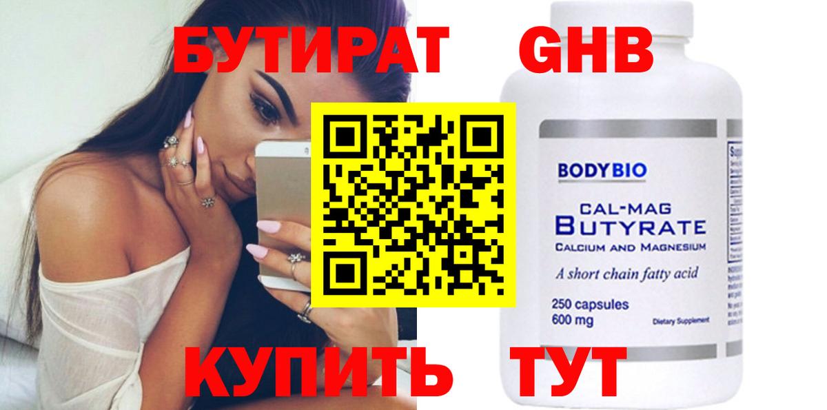Бутират бутандиол Балахна