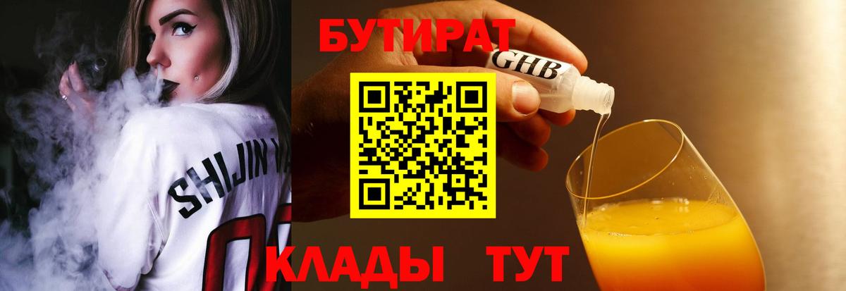 БУТИРАТ GHB  Вход с VPN  Балахна 