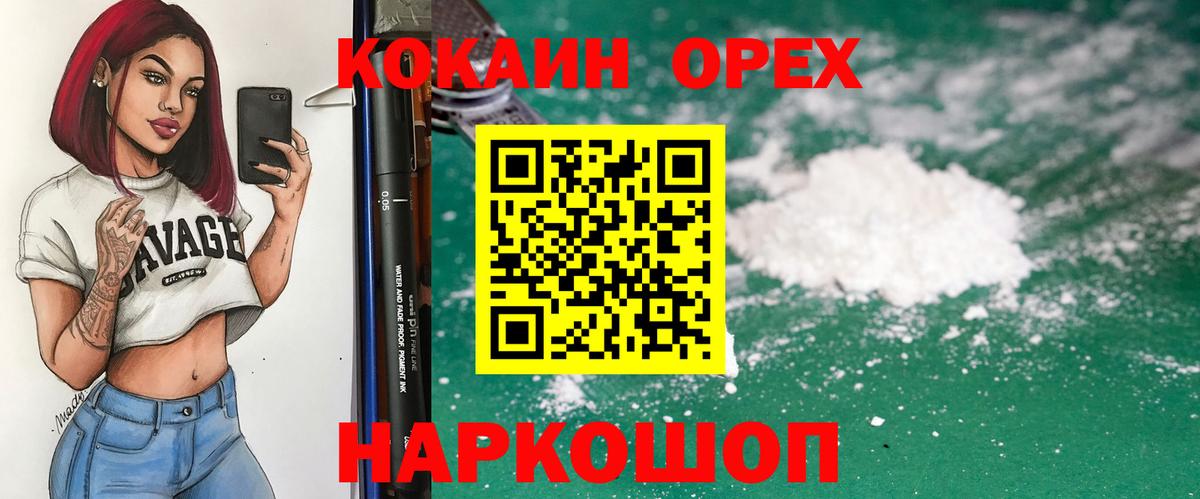 КОКАИН Колумбийский Балахна