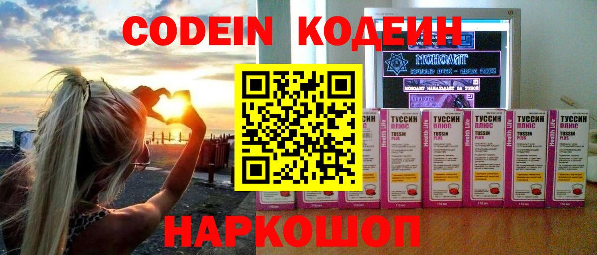 Codein Purple Drank Балахна