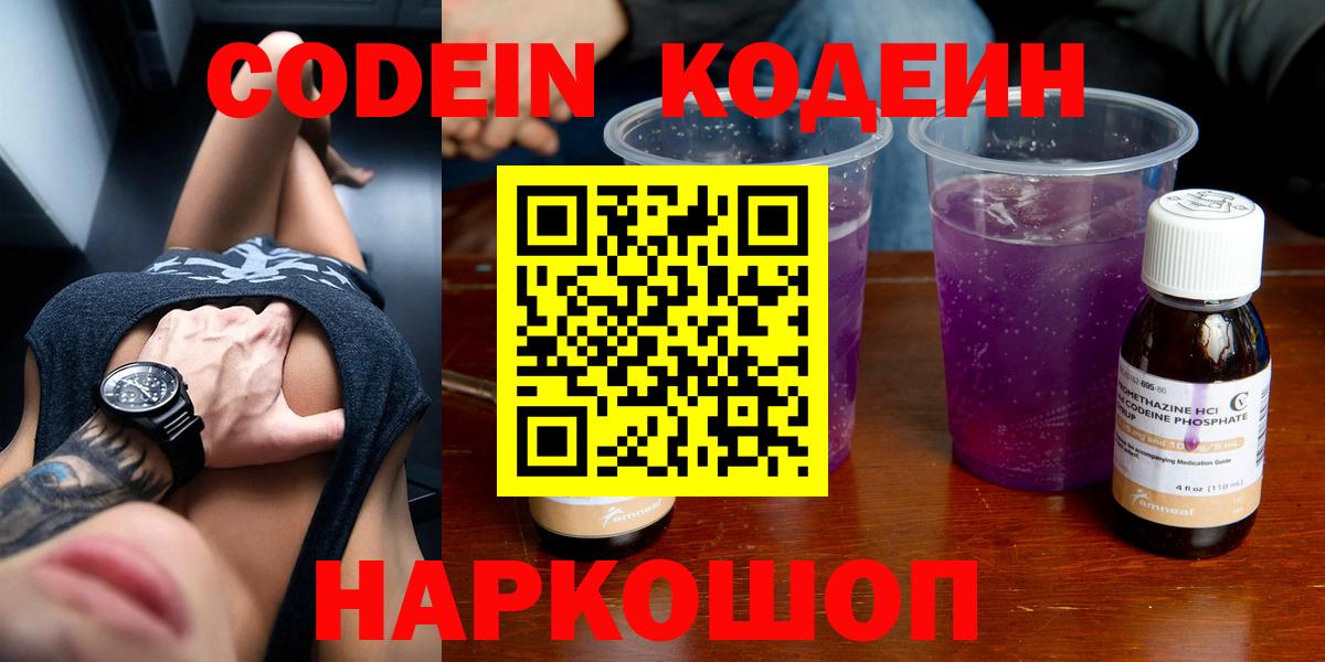 Балахна  купить   Вход с VPN  Кодеин напиток Lean (лин) 