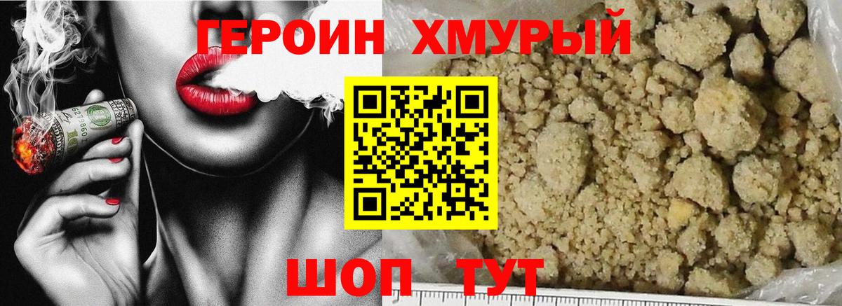 ГЕРОИН белый  Вход с VPN  Балахна 