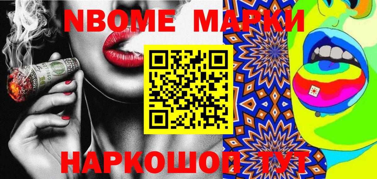 Марки 25I-NBOMe 1500мкг Балахна